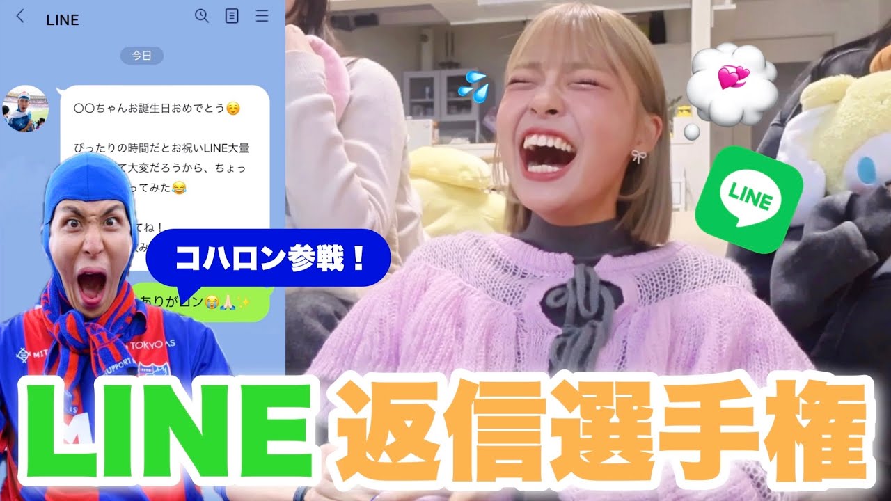 【恋愛】男子たちからLINEの返信集めたら辛口評価だらけになった🤣💬wwww