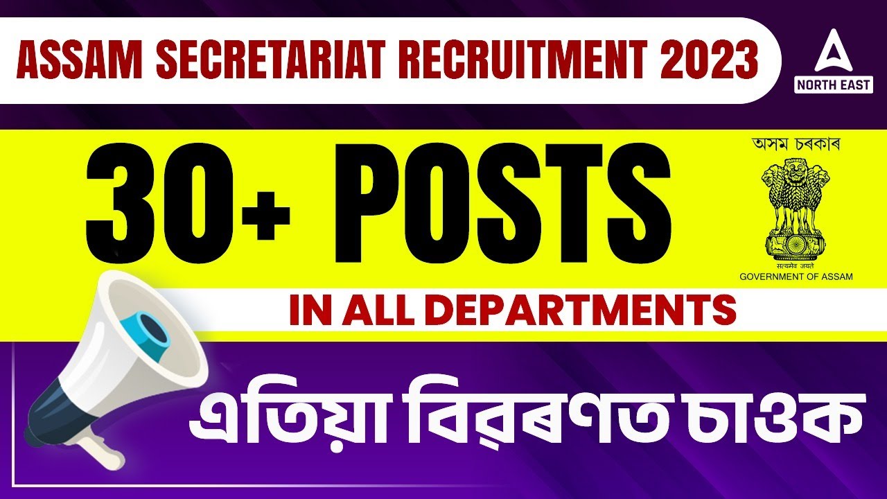 Assam Secretariat Recruitment 2023 | 30+ Post | Know Full Details