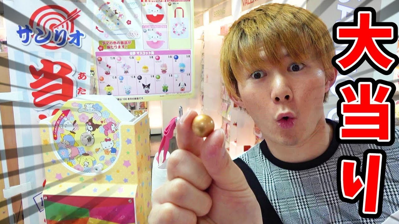 1回800円の初夢ガラポンで大当たり！　サンリオワールド銀座