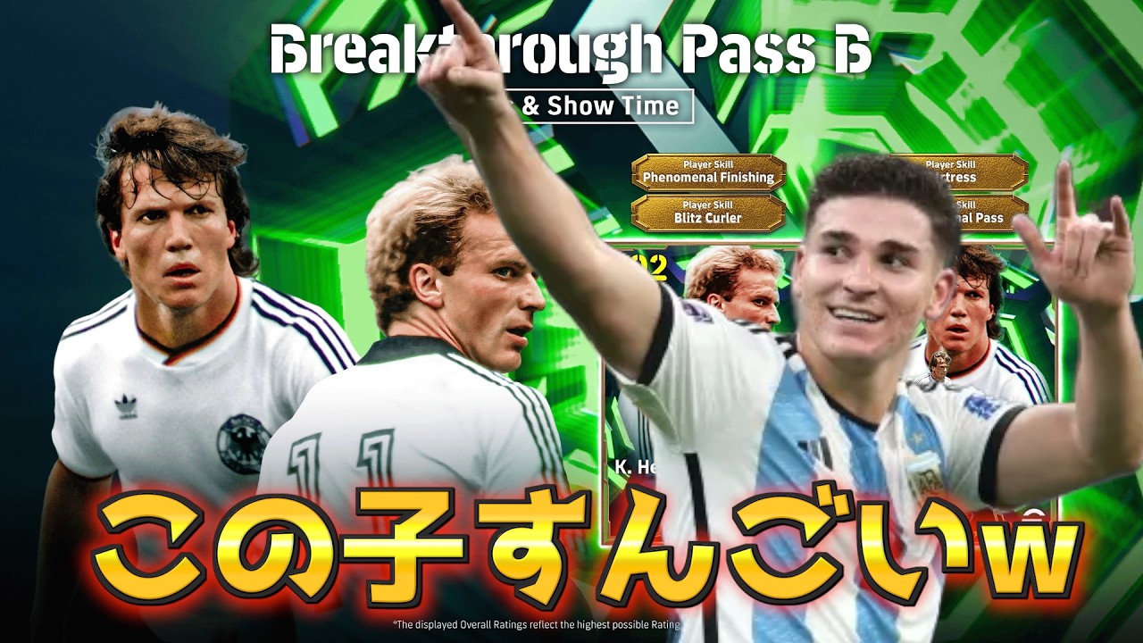 【芋育成】実はアルバレスやばくね？w今までの検証をもとに育成方法を紹介！〈efootball2026 #イーフト　#１４０〉ルンメニゲ　マテウス　アルバレス　フェルナンデス