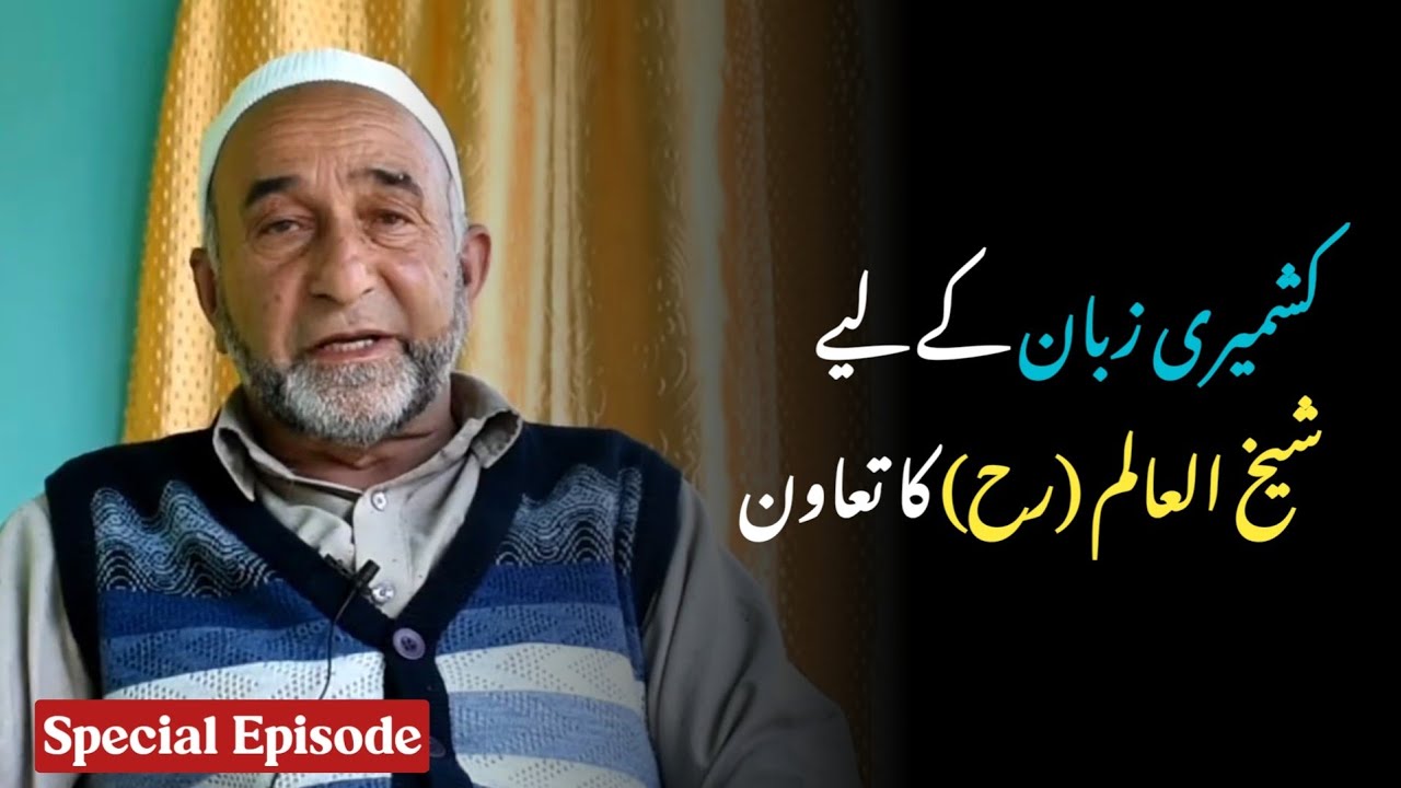 Contribution Of Sheikh Nooruddin Wali RA Towards Kashmiri Language | Special Episode