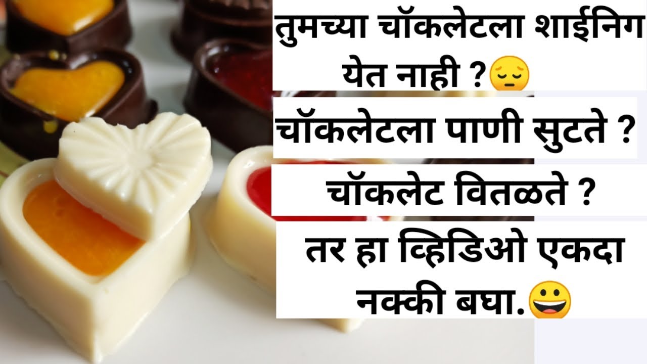 How to Fix The Problem of Sweating and Melting Chocolate ? | How to make shiny Chocolate