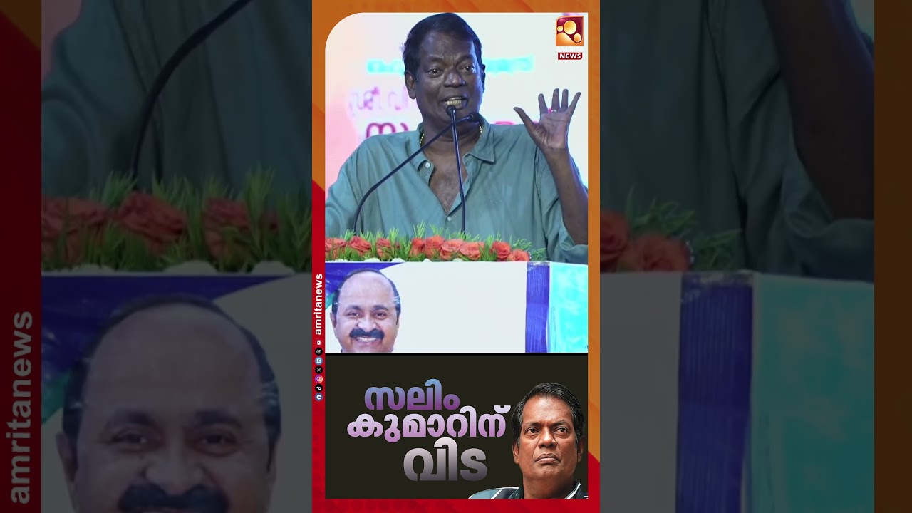 സലീംകുമാർ വി.ഡി സതീശനെ കുറിച്ച് അവസാനമായി പറഞ്ഞ വാക്കുകൾ... | Salim Kumar | VD Satheesan