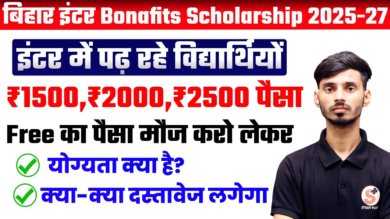 Bihar 11th Bonafits Scholarship Yojna 2025 || Inter Bonafits Scholarship Ka Online Apply Kab Se Joga