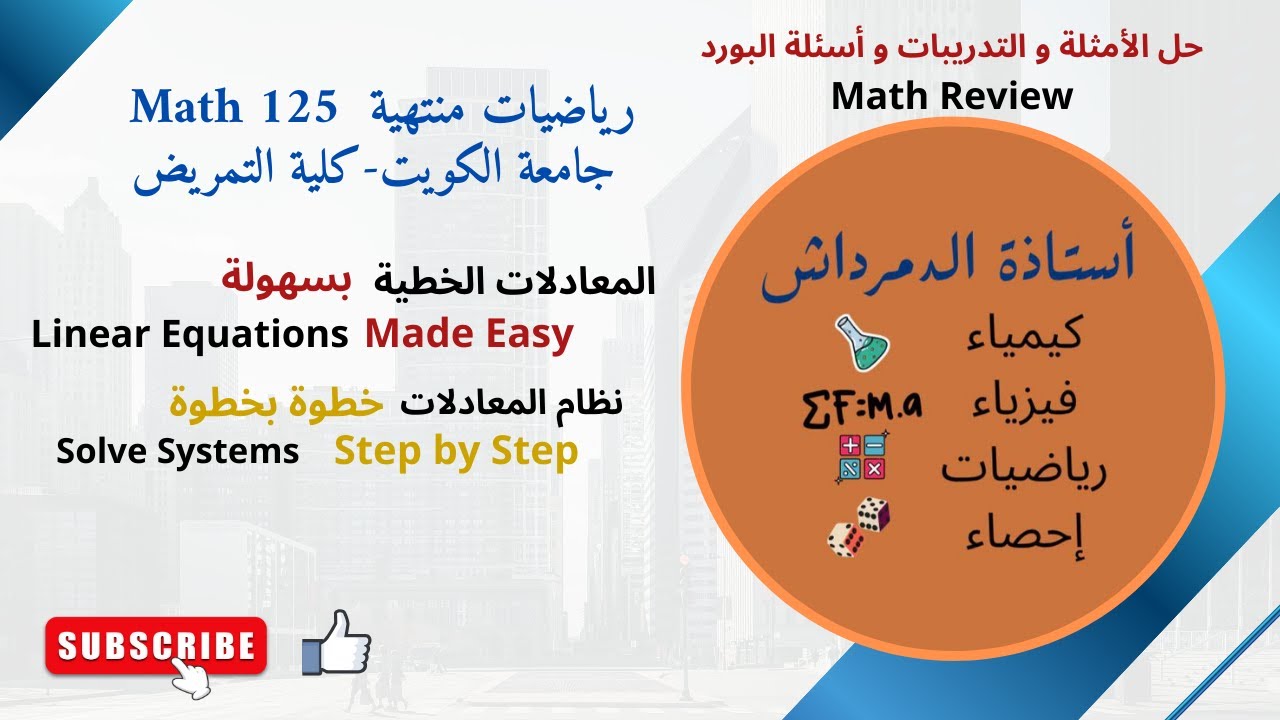 رياضيات منتهية ١٢٥ (1).. كلية التمريض 