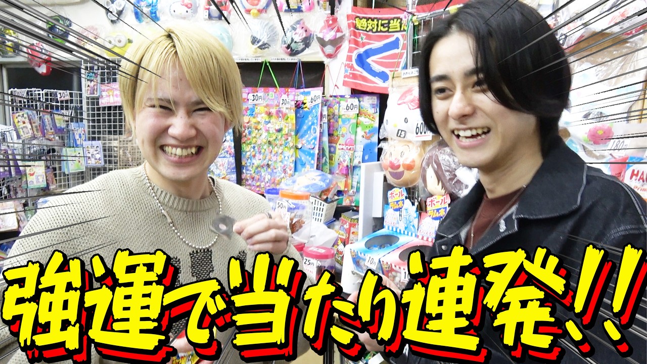あんまり良くない「駄菓子屋の楽しみ方」