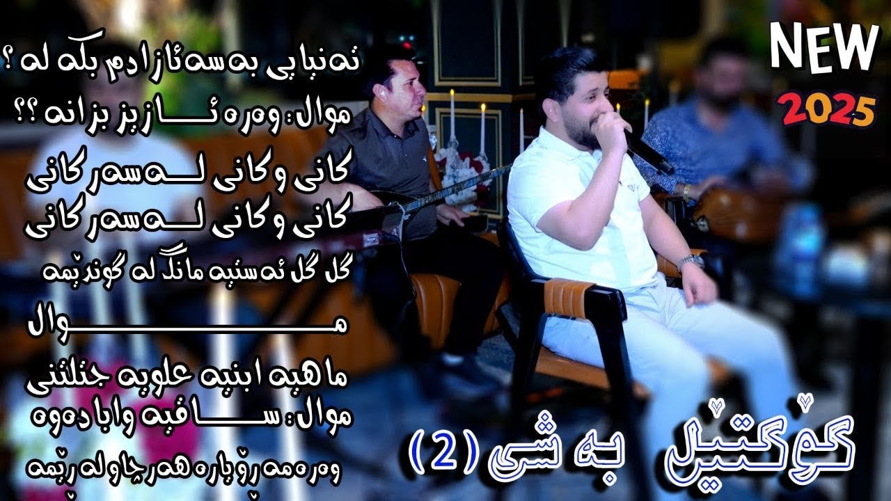 Hama Zirak-Danishtni Hemn Brevkani Tracki-2-Wara Mario Yara Harchaw La Roma