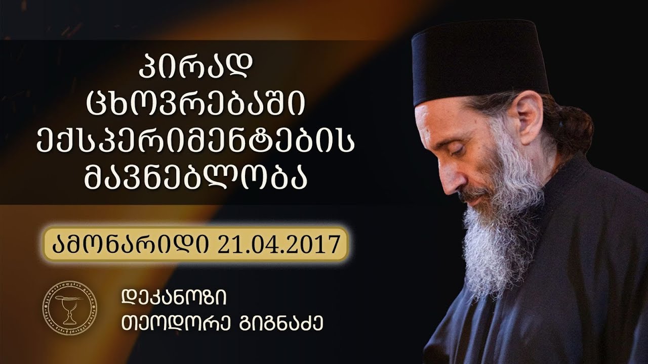 ქორწინებამდე ინტიმური კავშირების შესახებ | კითხვა-პასუხი