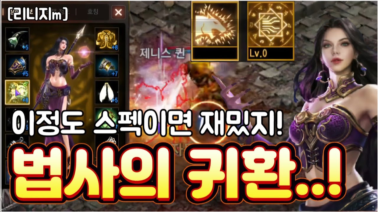 리니지m [리세장인] 법사의 귀환..! 이정도 스펙이면 무조건 재밌지!