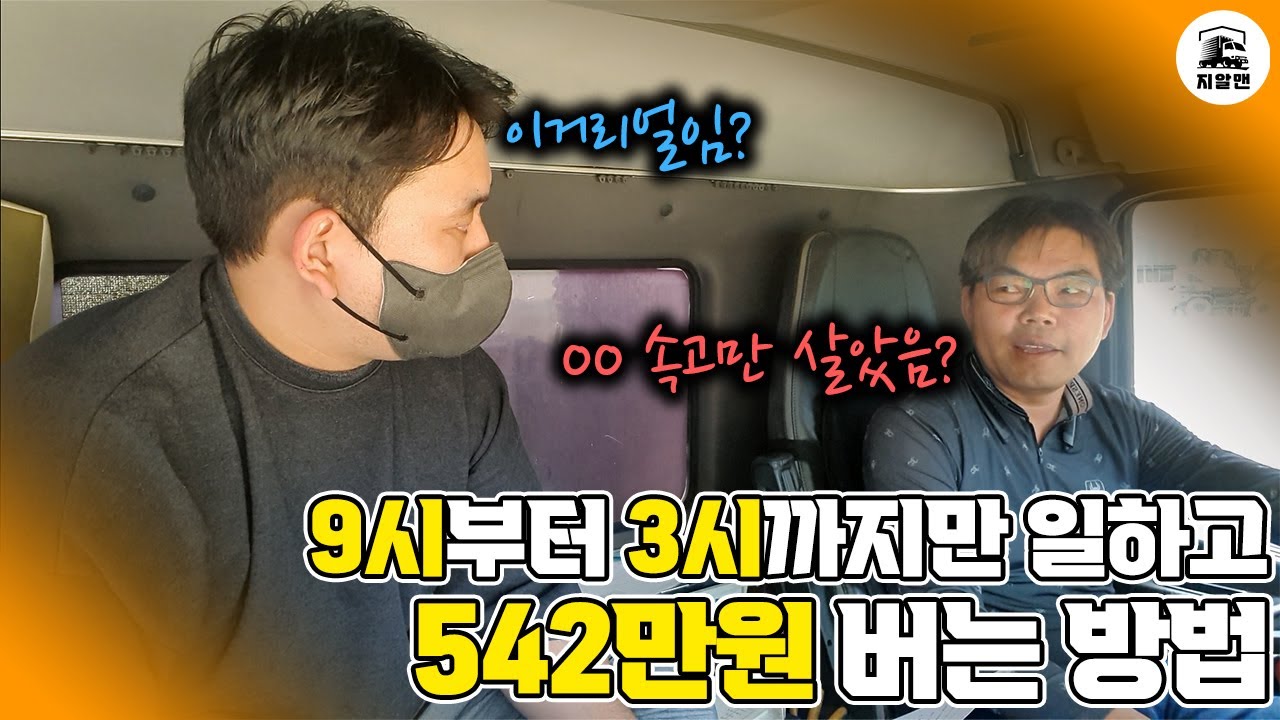 화물차 뭣하러 합니까?간단하게 해도 500만원은 벌 수 있는데?