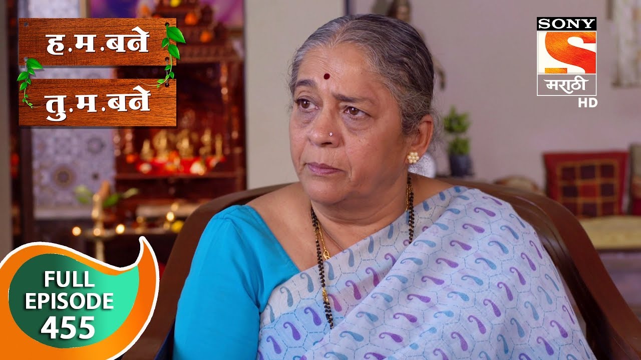 H. M. Bane T. M. Bane - ह.म. बने तु.म. बने - Ep 455 - Full Episode - 5th February, 2020