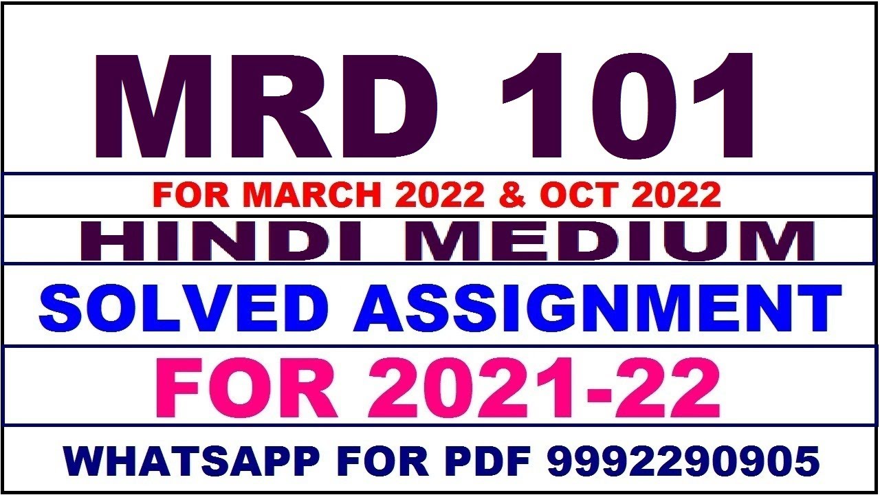 MRD 101 (MARD) Solved Assignment 2021-22 in HINDI,  Whatsapp For Pdf  9992290905.