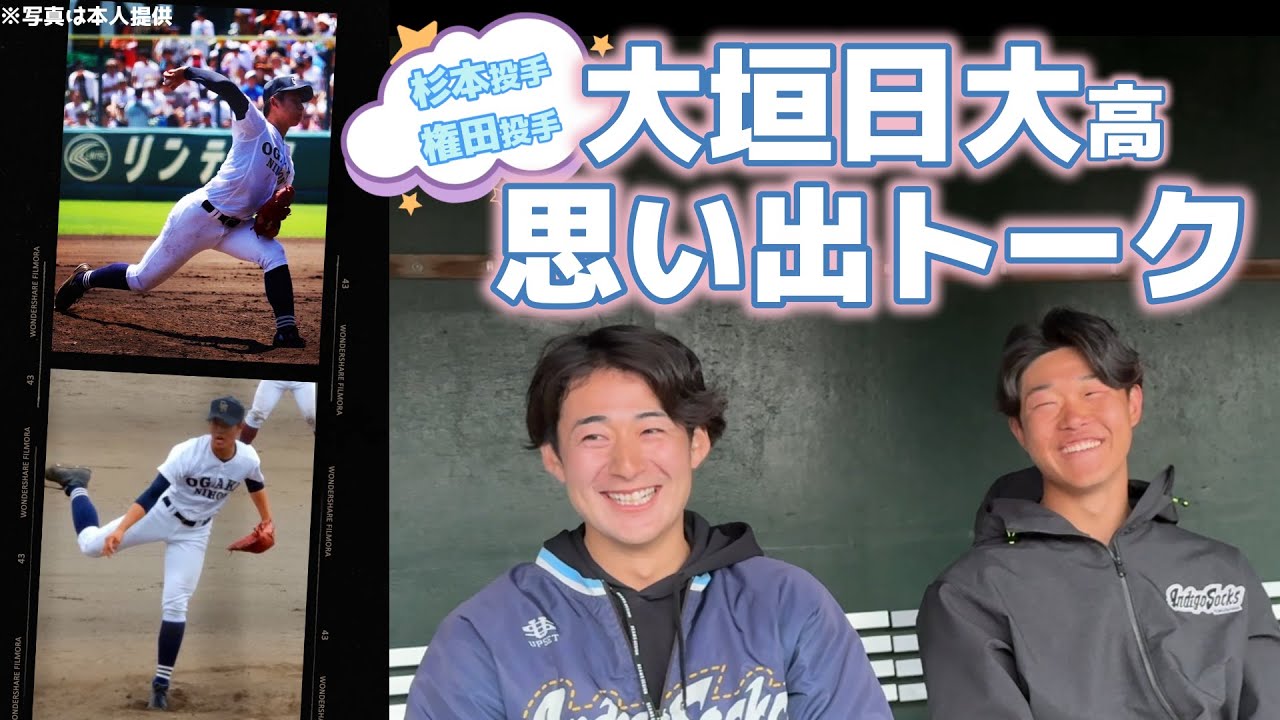 【大垣日大思い出トーク】大垣日大OB #杉本幸基 #権田翼 両投手に高校時代の思い出を伺いました！