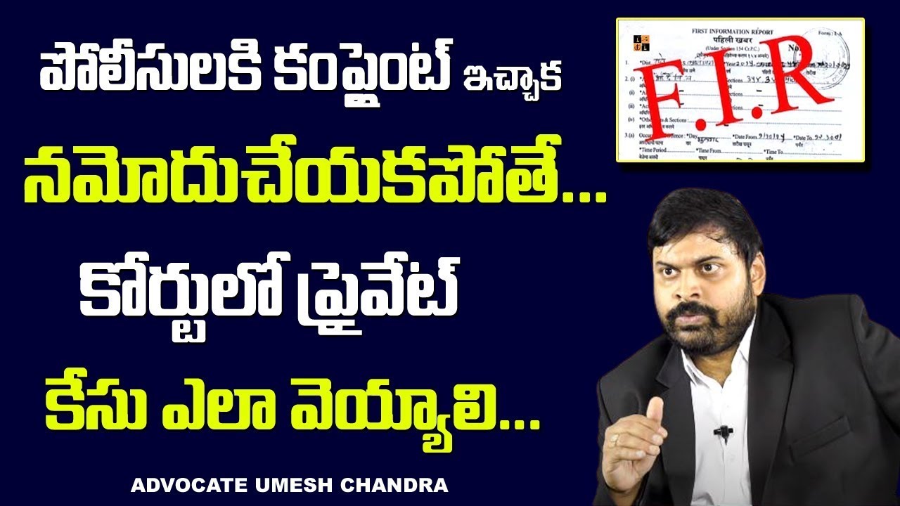 How To File A Complaint At Police Station | FIR | How to Lodging A Complaint Umesh Chandra Advocate