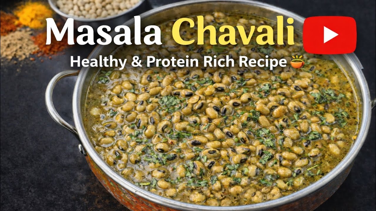 गावराण चवीची झणझणीत चवळीचा काळा रस्सा | Gavran Chavali Kala Rassa Recipe #viral #trending #chavali 