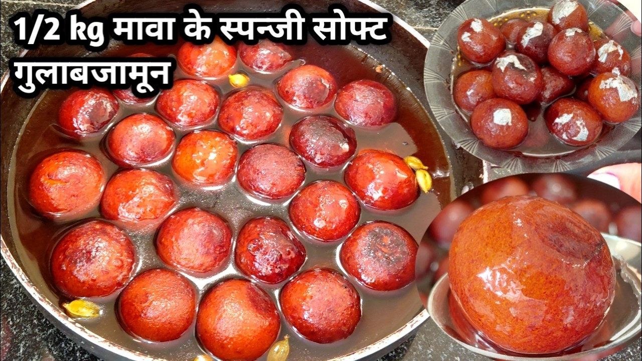 1/2 kg मावा से बनाए बिना फेल हलवाई जैसे सोफ्ट स्पंजी गुलाब जामुन | Easy Tasty Gulab Jamun Recipe