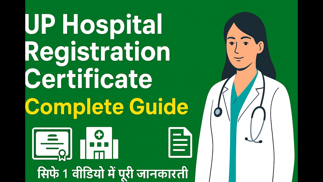 उत्तर प्रदेश में हॉस्पिटल रजिस्ट्रेशन सर्टिफिकेट कैसे बनाएं | UP Hospital Registration Certificate