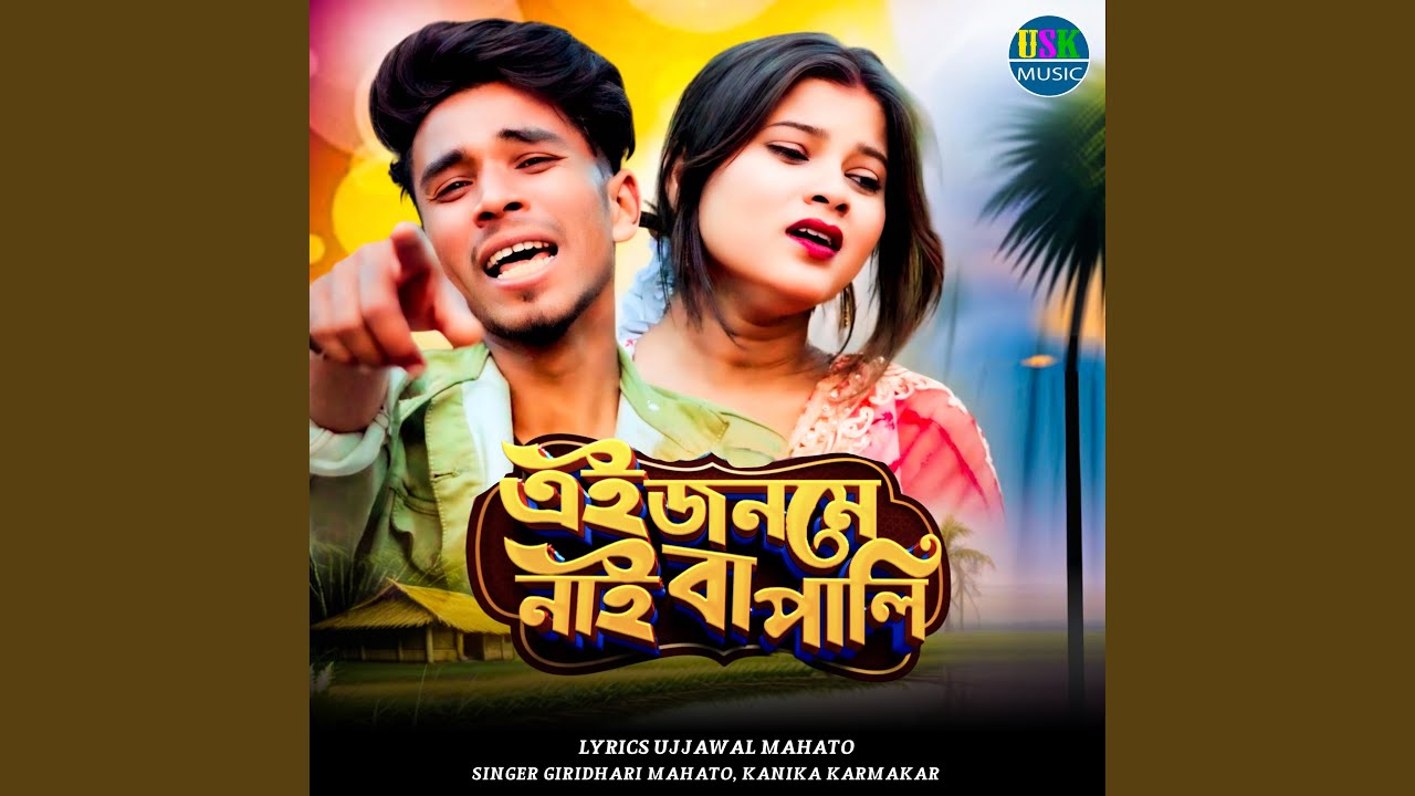 Ae Jhanme Nai Ba Pali