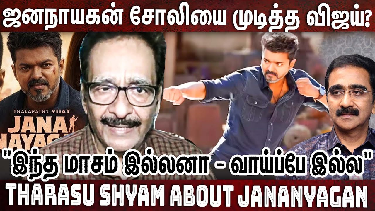 ஜனநாயகன் படம் தேர்தலுக்கு அப்புறம் தான் வாய்ப்பு இருக்கு