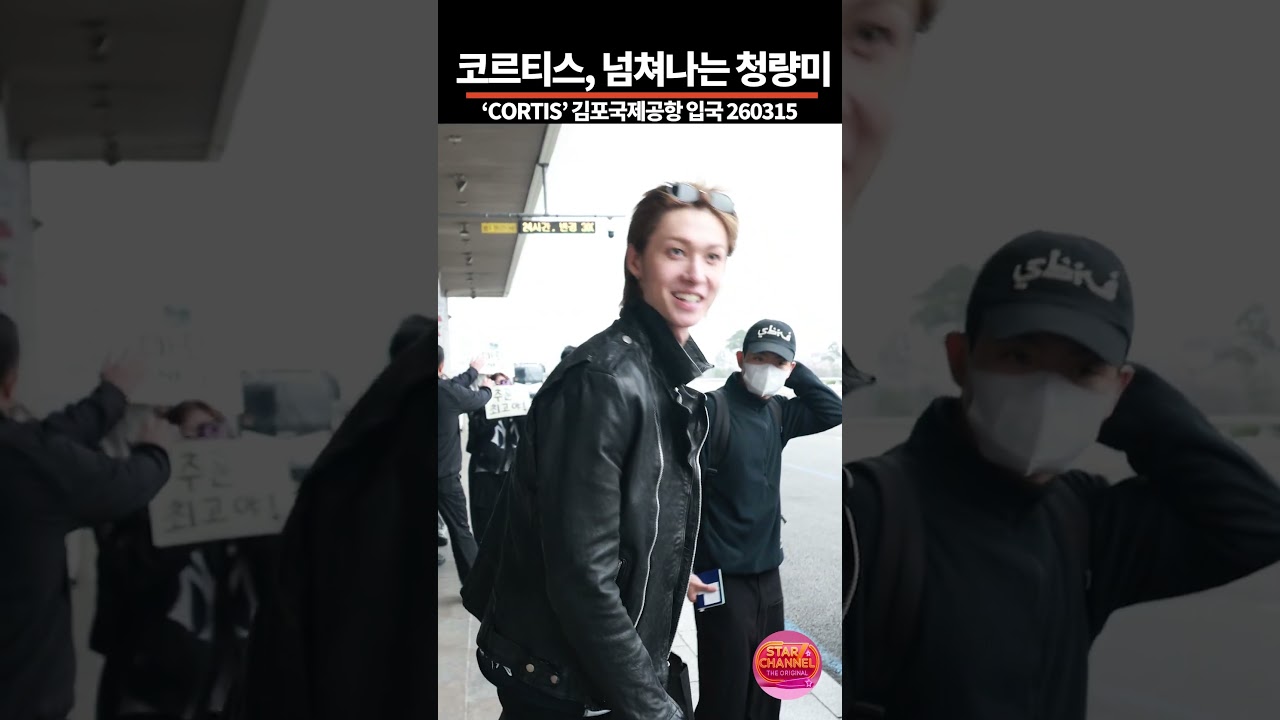 코르티스, 눈부신 비주얼 가득 260315  📷직캠 | 스타채널 디 오리지널