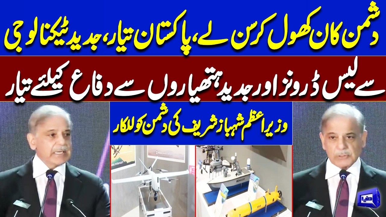 Pakistan Armed With Advanced Drone Technology and Modern Weapons | PM Shahbaz Sharif Speech