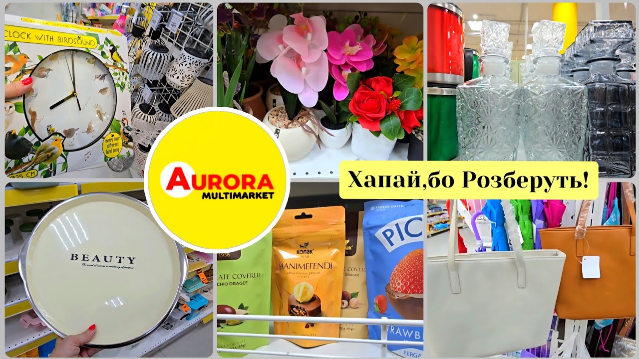 АВРОРА🌷Акції - Новинки Вражають,Такого Ніхто не Чекав💯 Посуд, Декор,Кухня,Сумки.