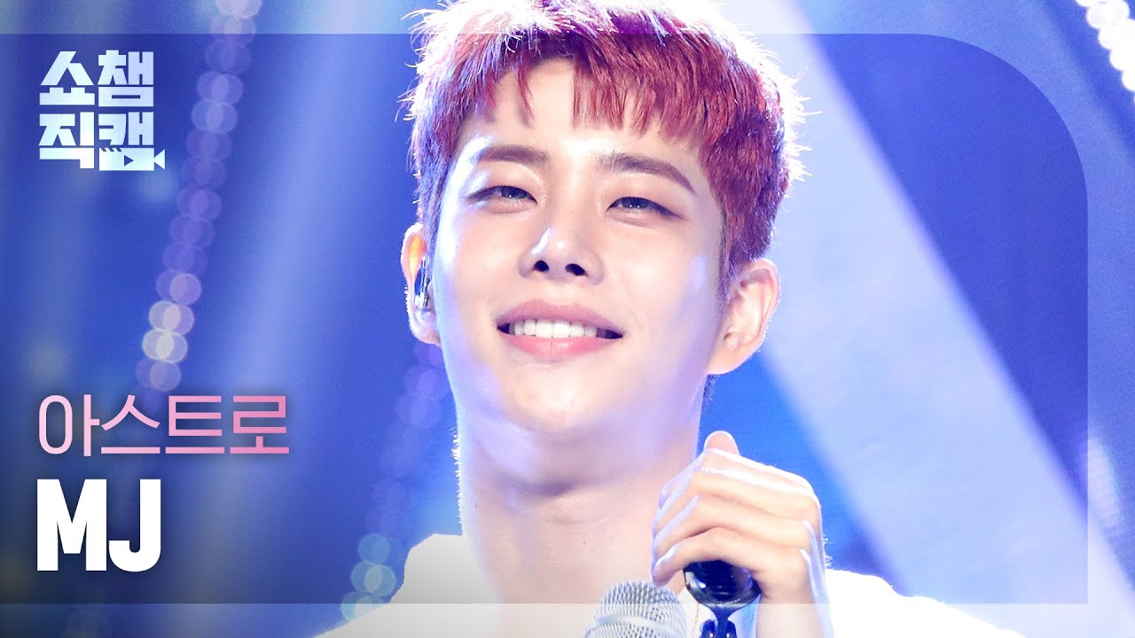 [쇼챔직캠 4K] 아스트로 엠제이 - 워터폴 (ASTRO MJ - Waterfall) l #쇼챔피언 l EP.404
