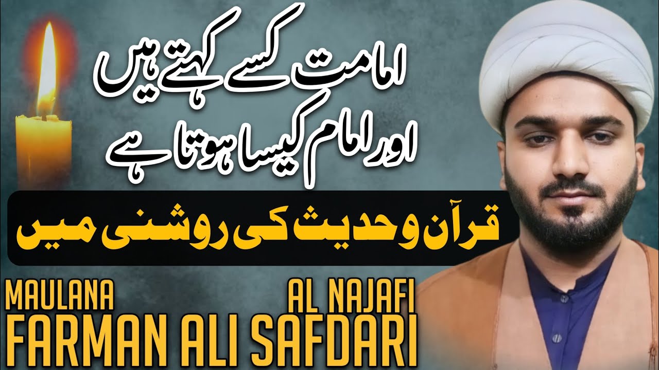 IMAMMAT KISAY KAHTAY HAY OR IMAM KASA HOTA HA | QURAN , HADIS KI ROSHNI MA