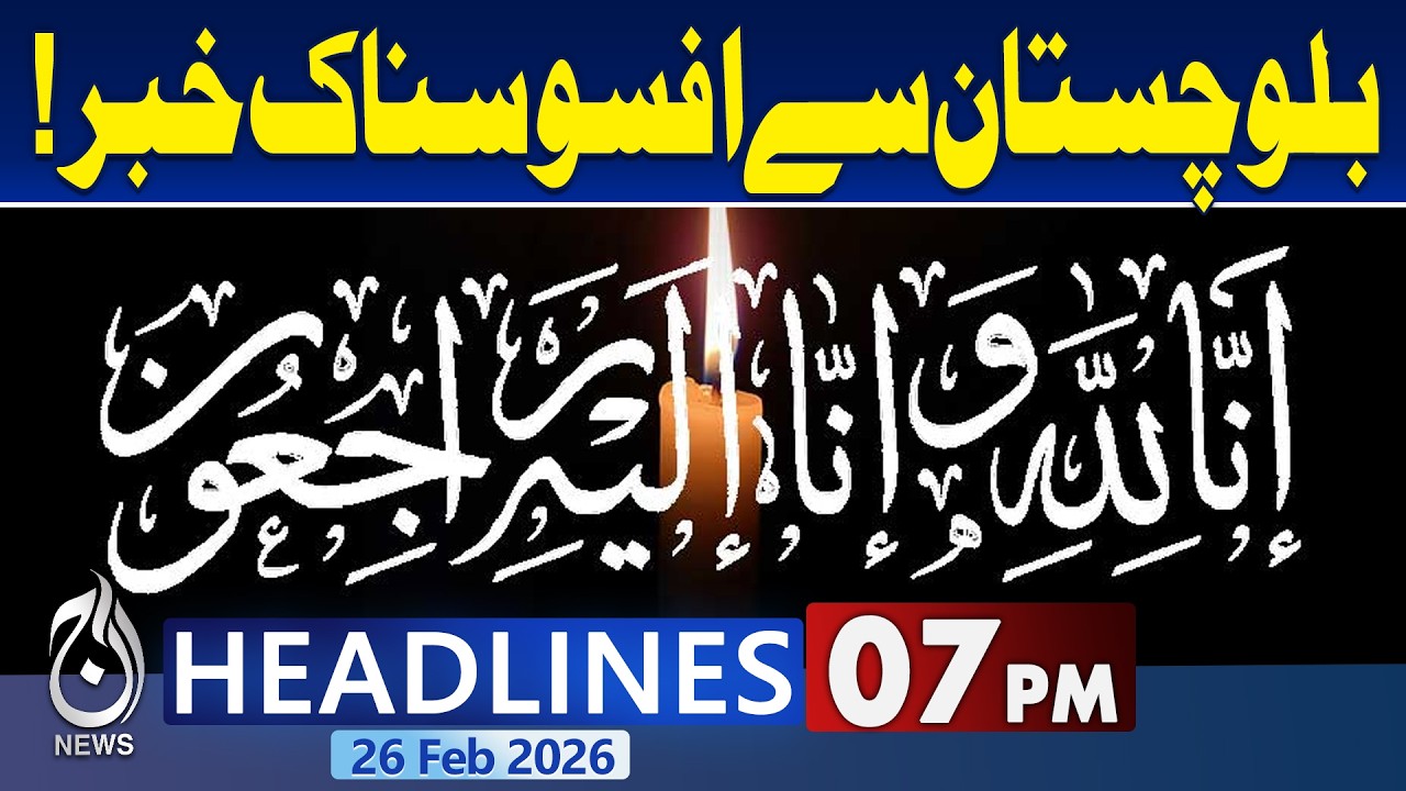Chaman Cylinder Explosion | IRAN-US War Live Update | T20 World Cup 2026 | 7PM Aaj News Headlines