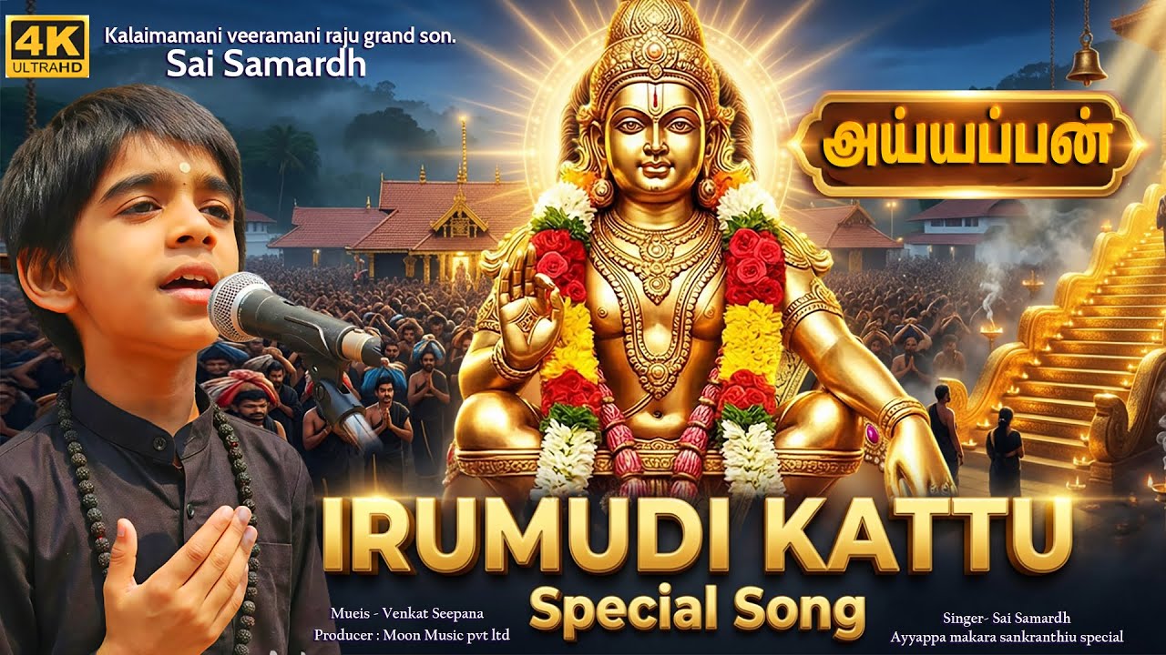 Irumudikattu Sabarimalaikku Special Songs | Sabarimalai Yathirai | Ayyappan Tamil Bhakti Padalgal