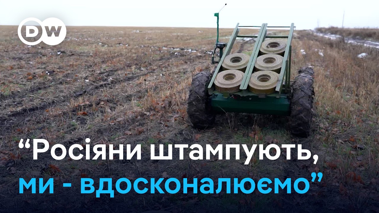 Наземні дрони в ЗСУ: чи зможуть роботи замінити людей? | DW Ukrainian