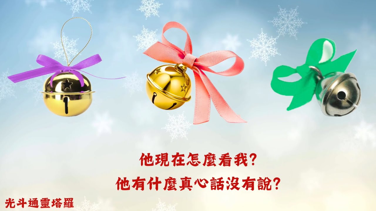 🍊他現在怎麼看我🤷🏼‍♀️他還有什麼話還沒說🥹［不限關係、不限時空］