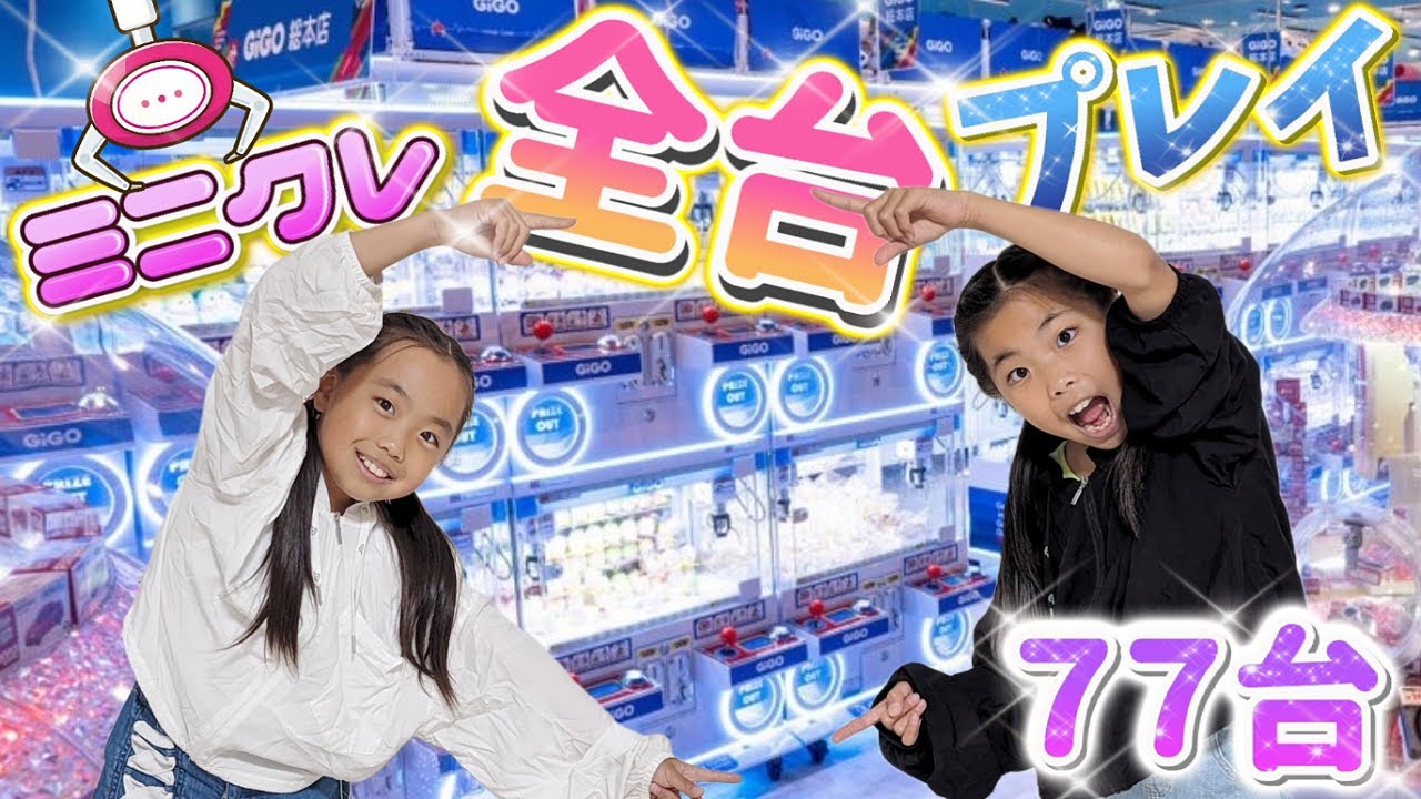 【クレーンゲーム】ミニクレ全台プレイやってみたら意外な結果となりました🤯 #ufoキャッチャー #ミニクレーン