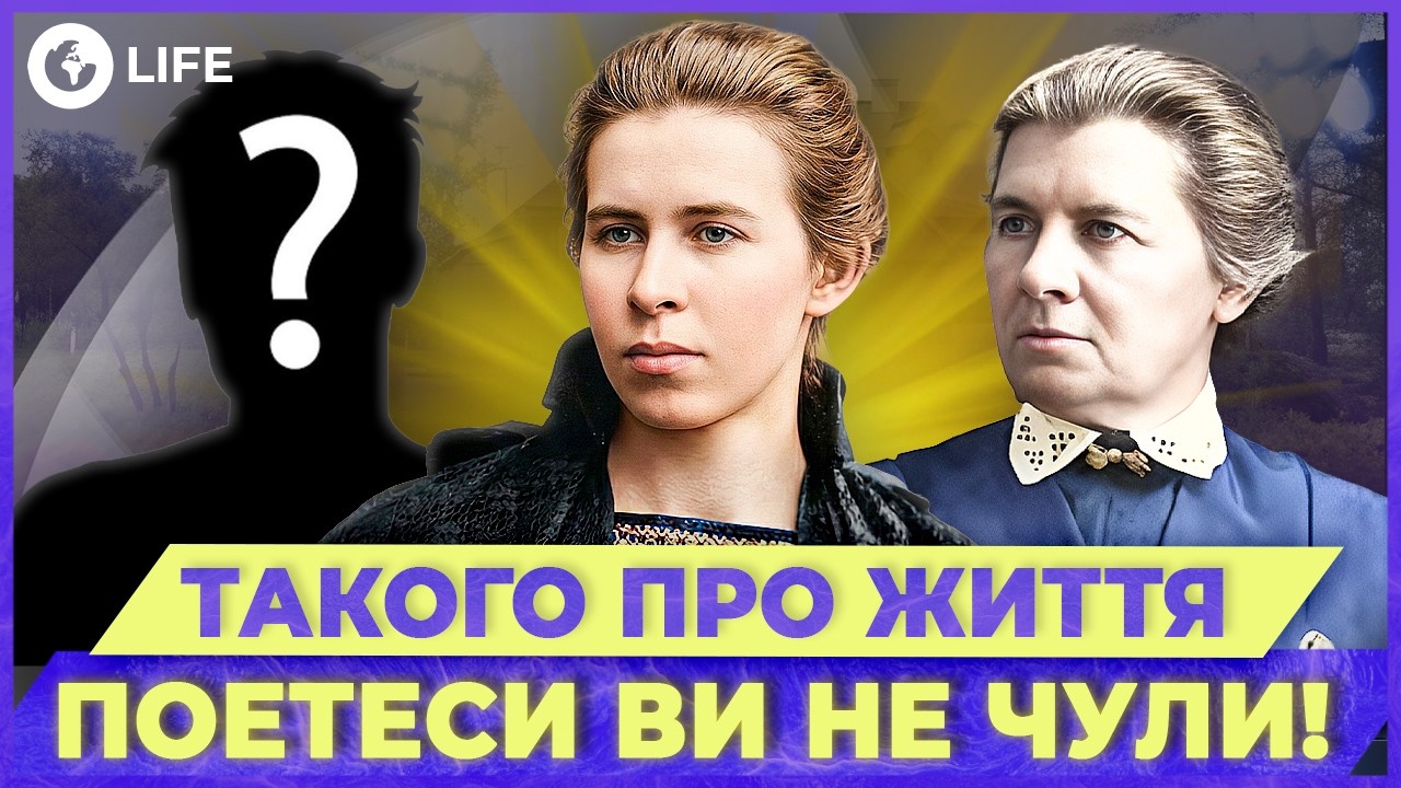 🔥 Была ОДЕРЖИМА МУЖЧИНОЙ?! Кто на самом деле МЕШАЛ ЛЮБВИ Леси УКРАИНКИ? | OBOZ.LIFE