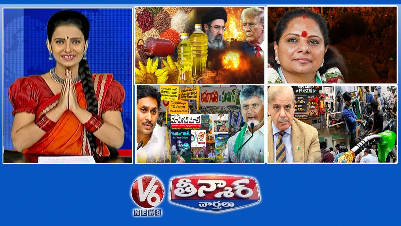 Iran War Effect On Household | Kavitha New Party | YS Jagan-Ma..Vi...Gun | V6 Teenmaar