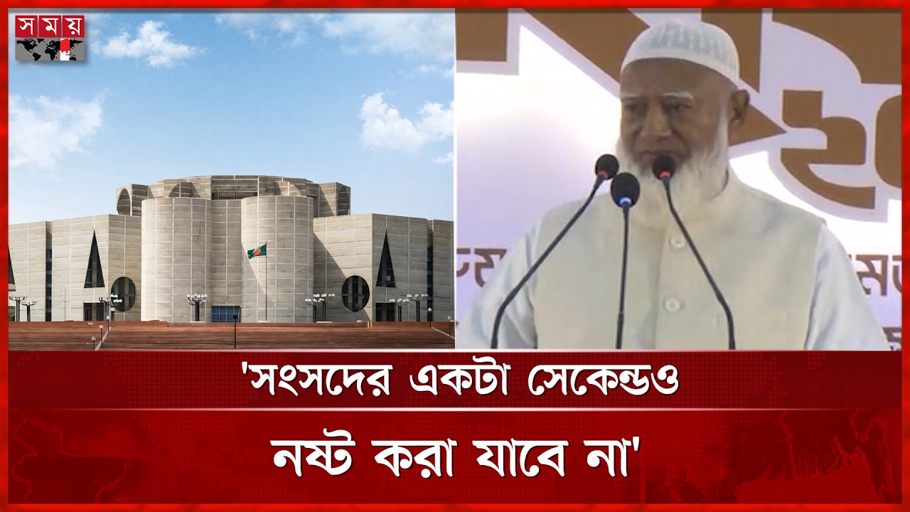 সংসদে সব কালো আইন বাতিলের চেষ্টা করবো: জামায়াত আমির | Dr Shafiqur Rahman | Jamaat | Somoy TV