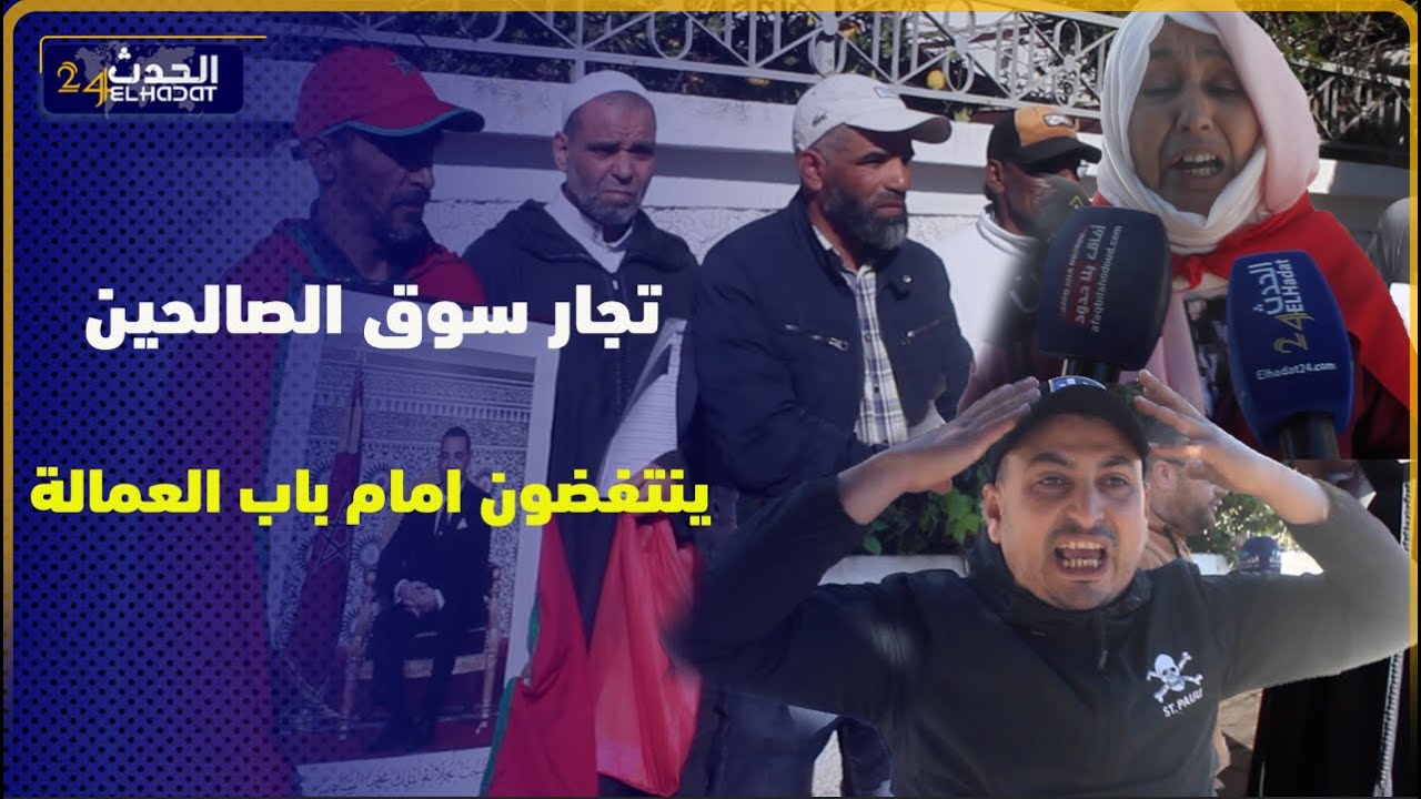 تجار سوق الصالحين بسلا ينتفضون امام باب العمالة  ضد الخروقات في توزيع المحلات