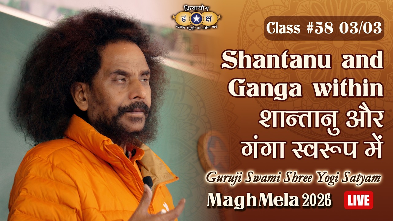 Kriyayoga LIVE! 03-03-2026 4pm | Class #58 | PRACTICE | Hindi & English
