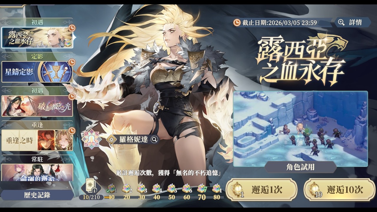 鈴蘭之劍 露西亞之血永存 羅格妮達 CC字幕