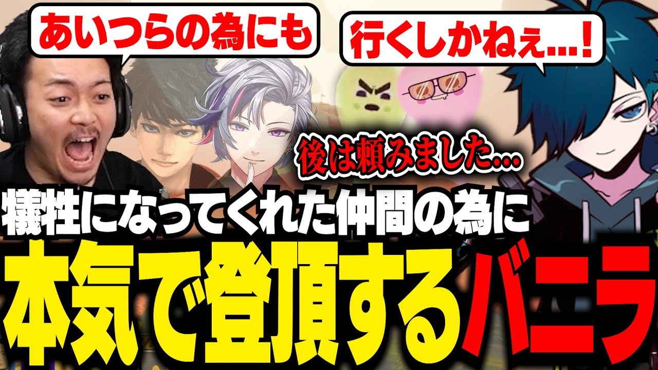【PEAK】犠牲になってくれたハセシンとふわっちの為に本気で登頂するボドカとバニラ【PEAK/バニラ/切り抜き】