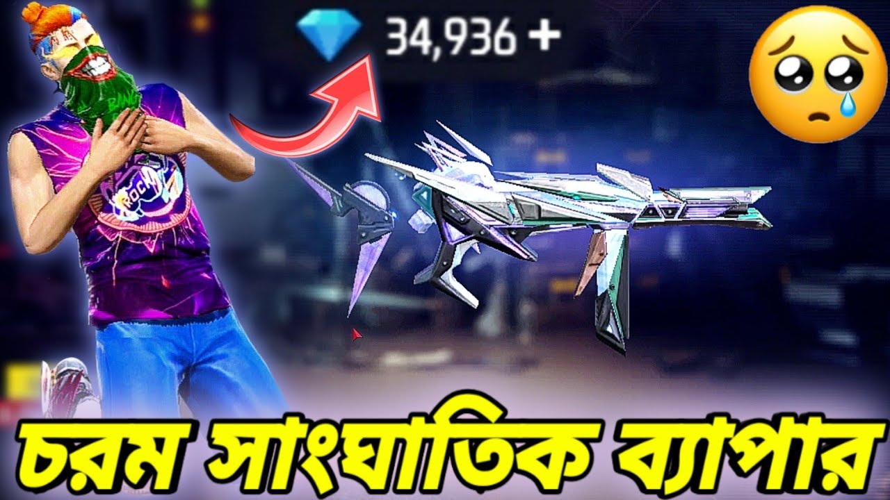 কেউ ভুলেও নতুন Evo mp40 Max করার কথা চিন্তা কইরো না😭এক হাত বাঁশ গেছে আমার🥵New Evo Mp40 2.0 Max🥺