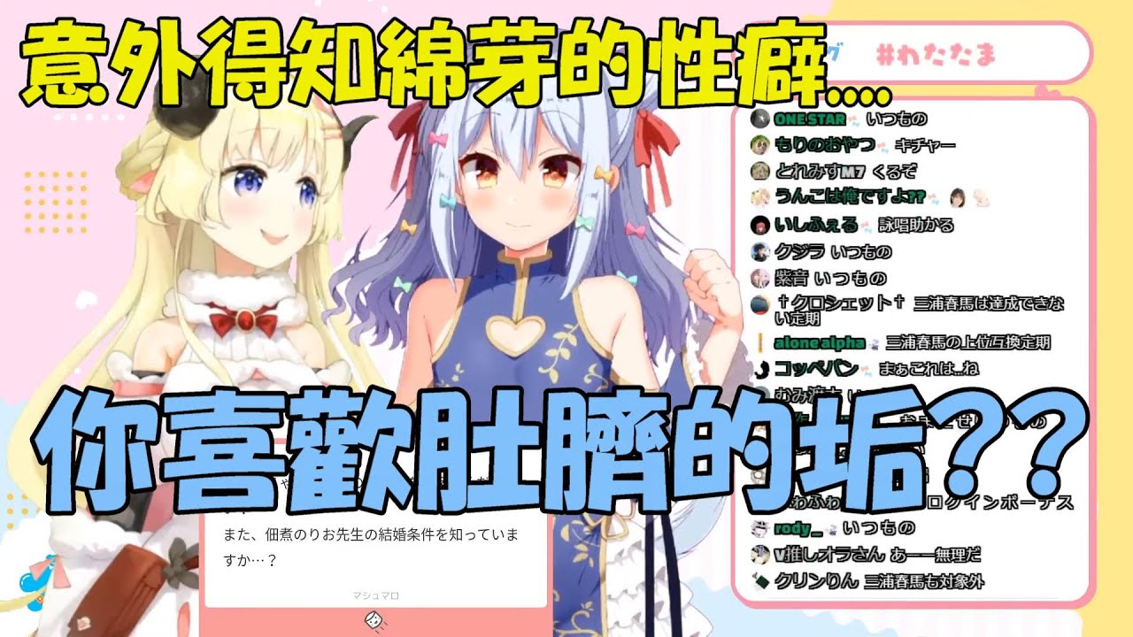 【角卷綿芽 x 犬山玉姬】綿芽理想中的男性【Hololive/ホロライブ】【vtuber中文字幕】