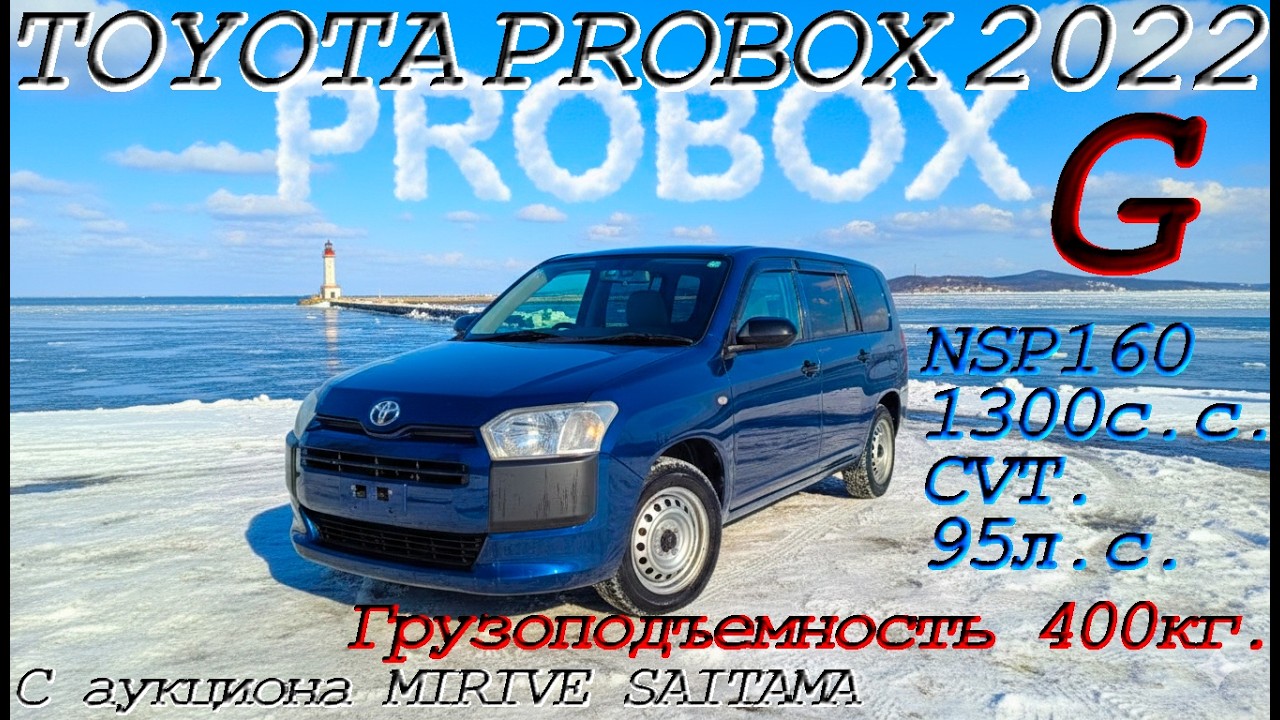 TOYOTA PROBOX, G, 2022 г. С аукциона MIRIVE SAITAMA. Во Владивостоке 1 050 000 р.