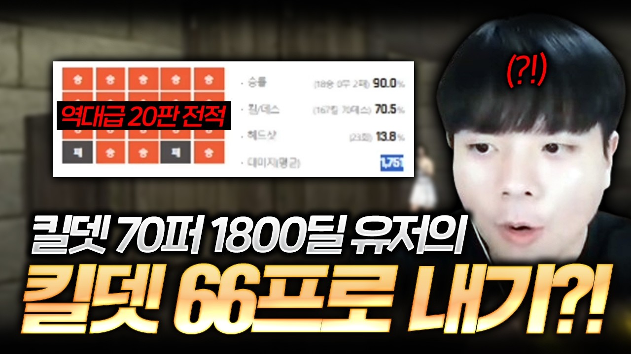 디코라이브 킬뎃66% 내기를 하신다고? 진짜로?? [핵의심 디코라이브] [렐재판]
