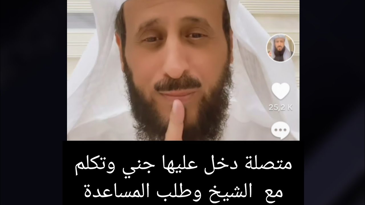 متصلة تحكي منامها ودخل عليها جني وتكلم مع الشيخ وطلب مساعدته #فهد_القرني