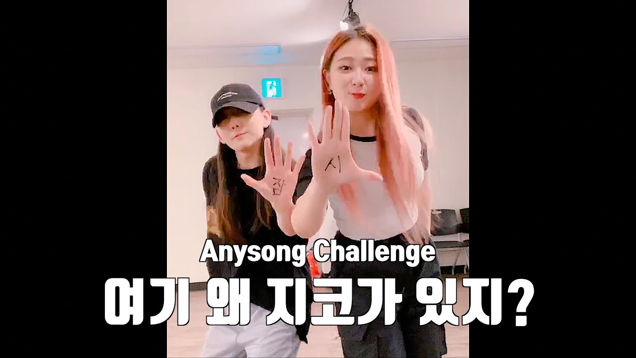 ZICO - Any Song Challenge (With Yurim, Sung) | Dance Cover | Dance Challenge