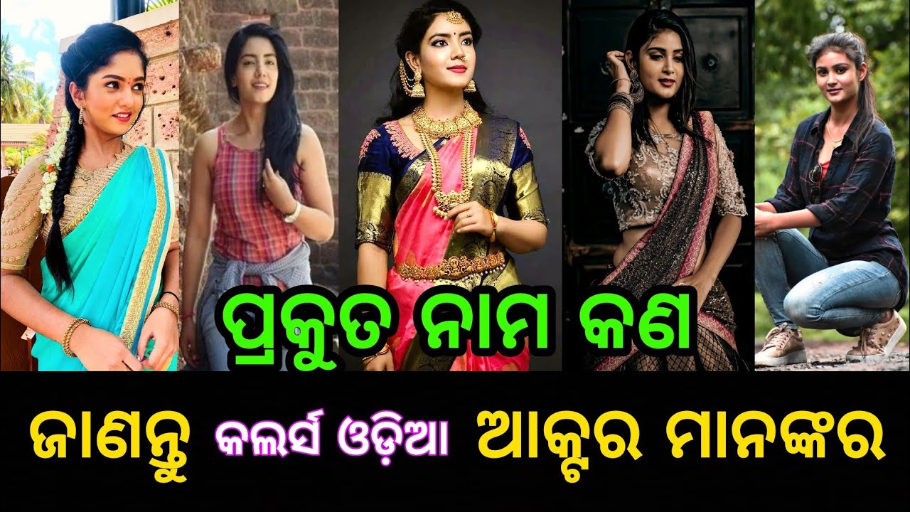 Colors Odia Serial Actresses Real Name || Odia Serial || Real Name