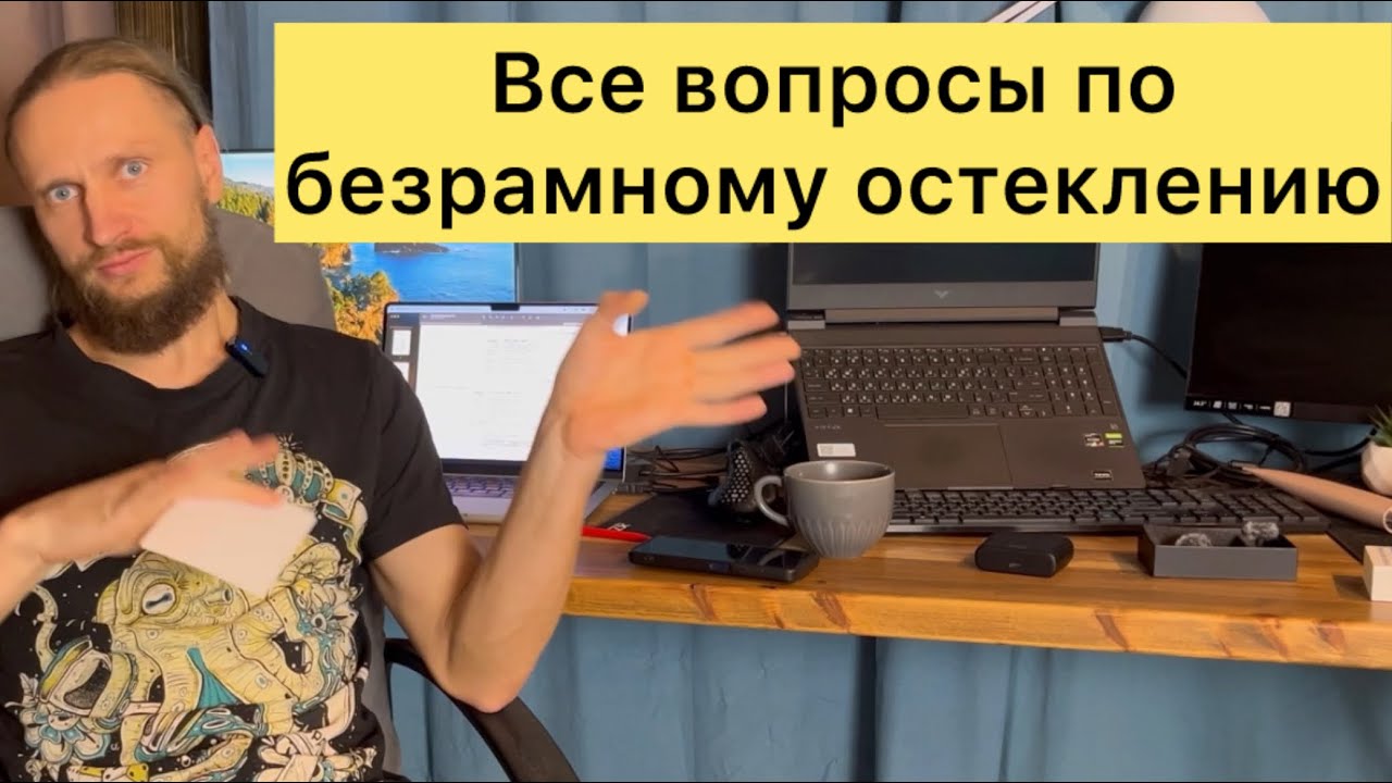 Безрамное остекление. Ответы на частые вопросы