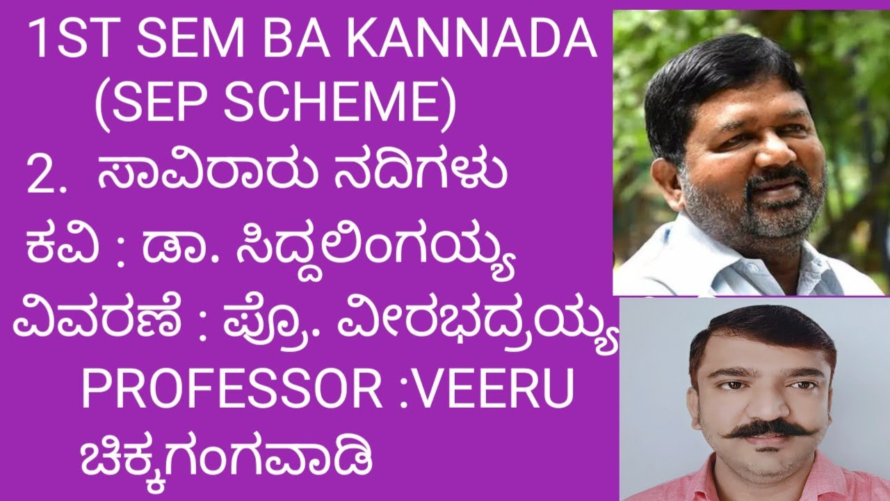 1ST SEM BA KANNADA. 2. ಸಾವಿರಾರು ನದಿಗಳು ಕವಿತೆ (SEP SCHEME) BNU (part - 1) saviraru nadigalu peom)
