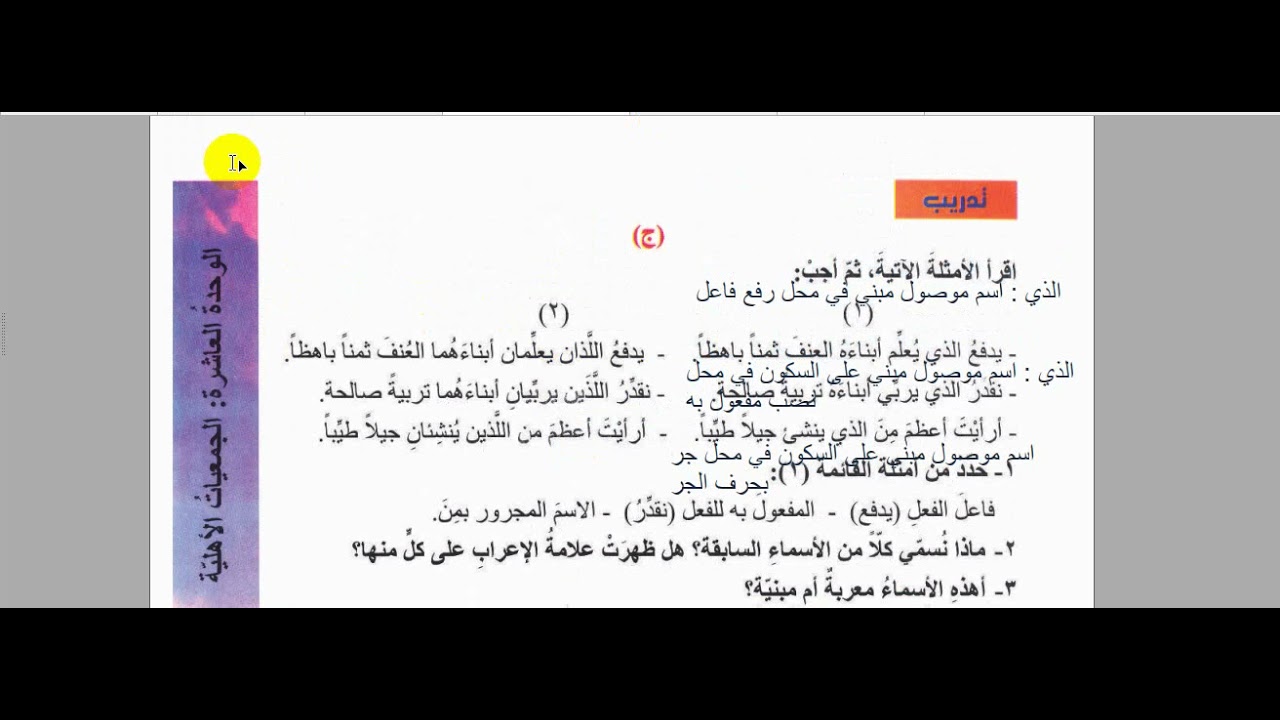 الاسم الموصول للصف السابع كامل مع التدريبات